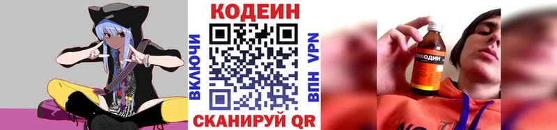 купить наркоту Болотное shop как зайти Кодеиновый сироп Lean напиток Lean (лин)